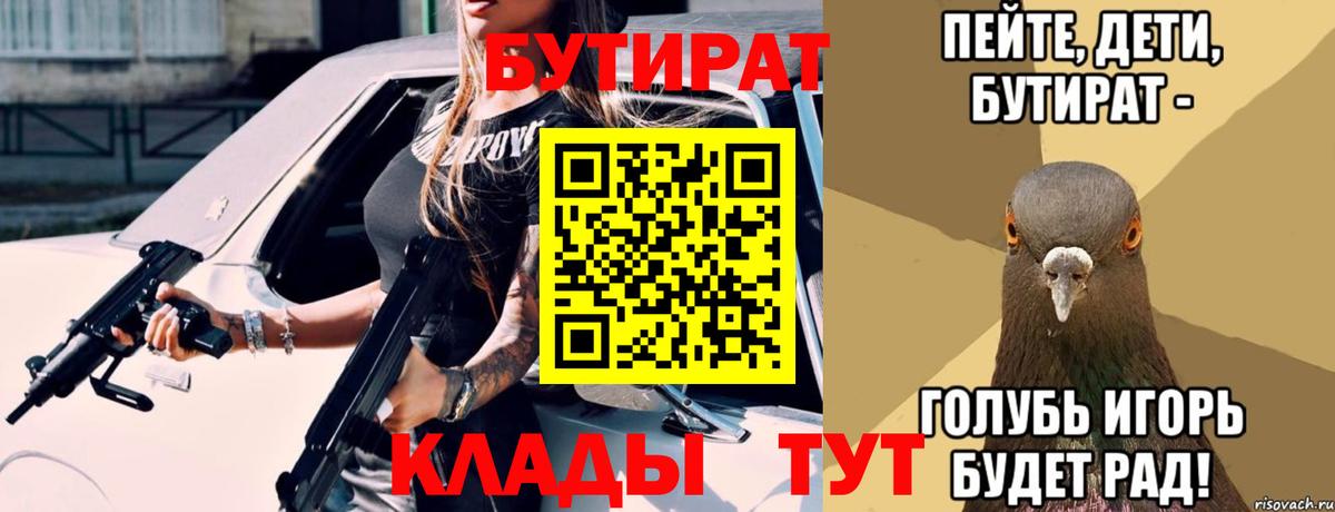 Усть-Илимск  БУТИРАТ  Вход с VPN  Бутират жидкий экстази 