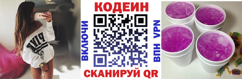купить наркотики сайты  Усть-Илимск  Codein напиток Lean (лин) 
