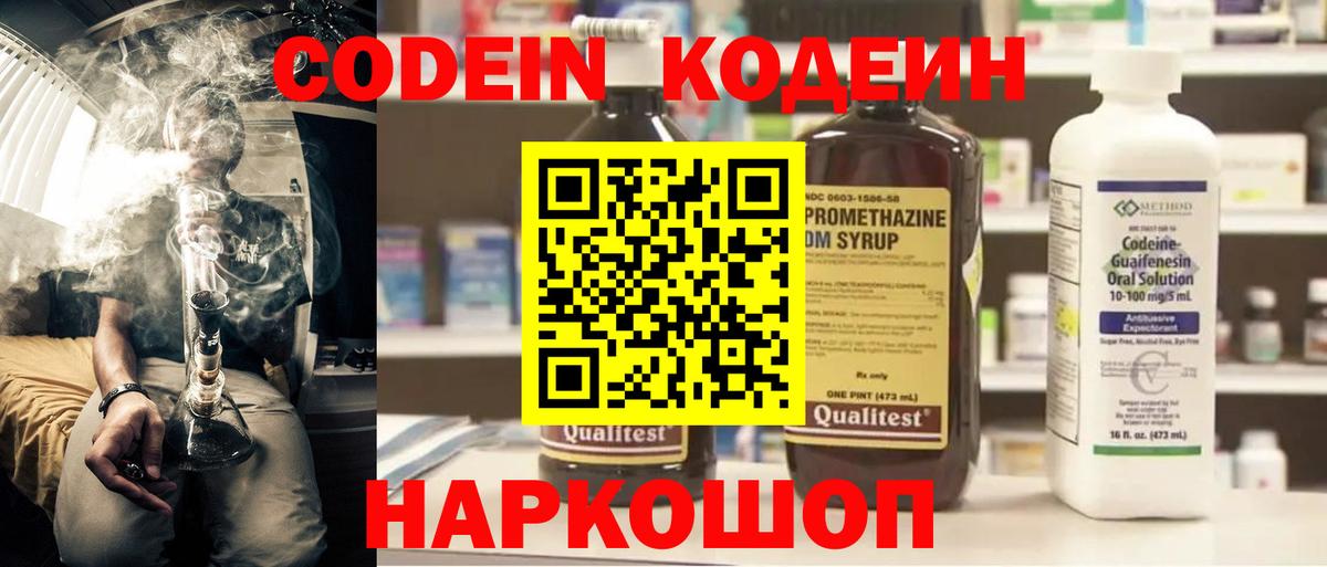 Codein Purple Drank Усть-Илимск