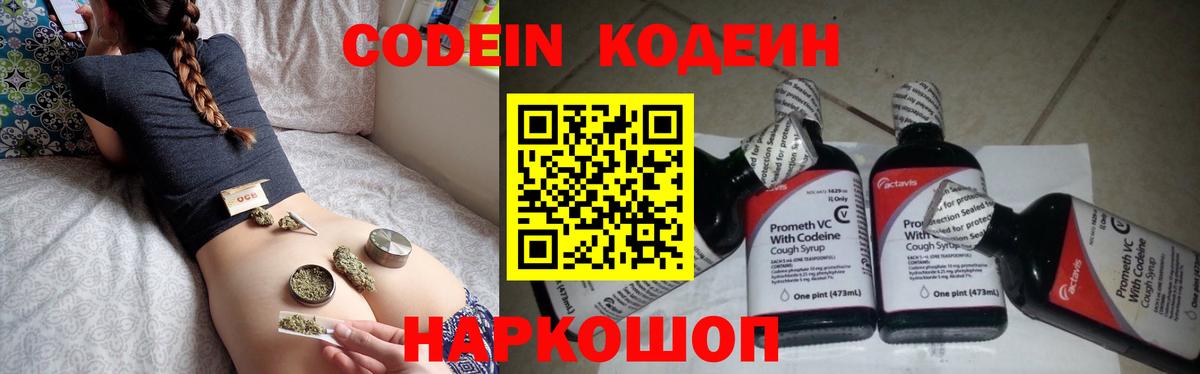 Усть-Илимск  Кодеин Purple Drank  Вход с VPN 