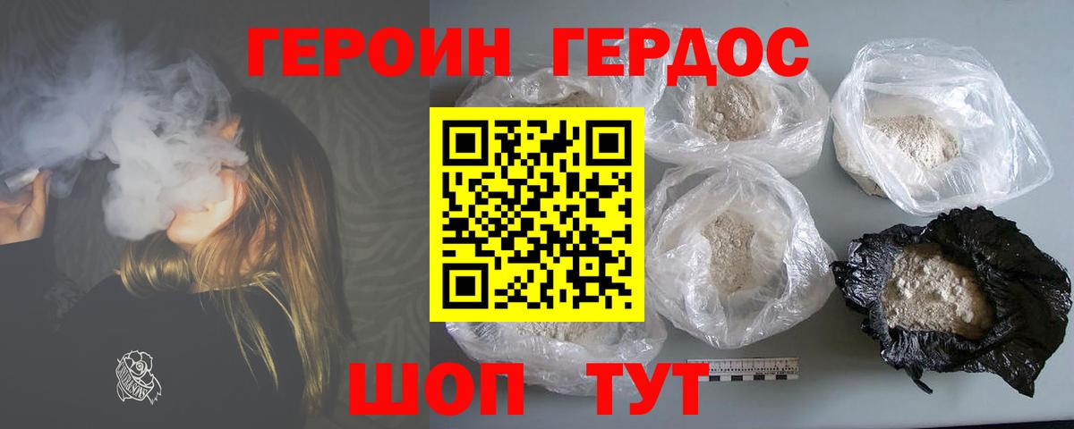 ГЕРОИН герыч Усть-Илимск