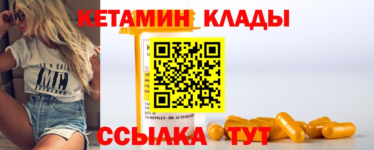Усть-Илимск  КЕТАМИН VHQ  Вход с VPN 