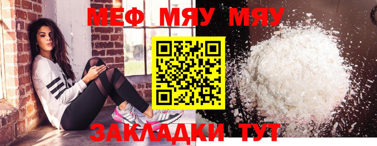 Меф мяу мяу мука Усть-Илимск