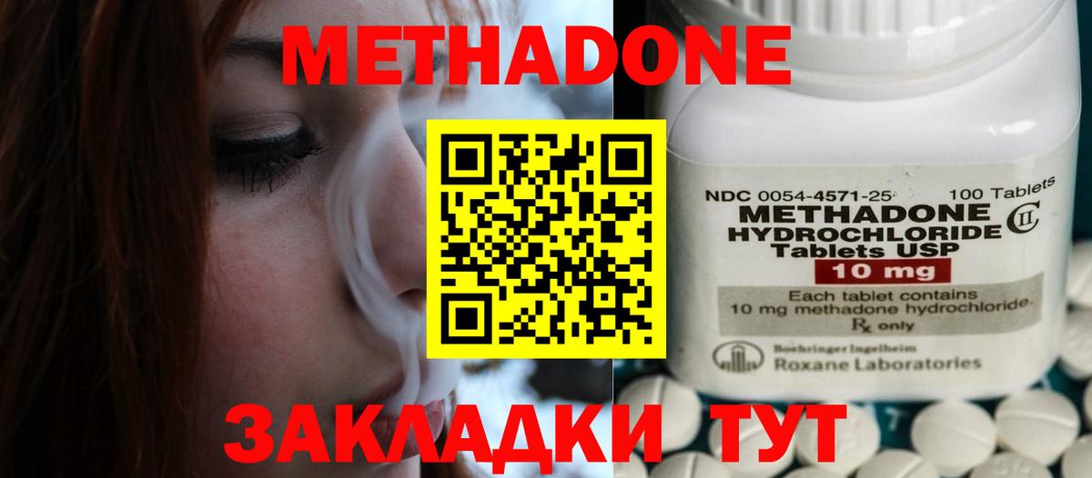 Метадон кристалл Усть-Илимск